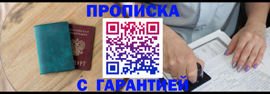 прописка в квартире в Сафоново