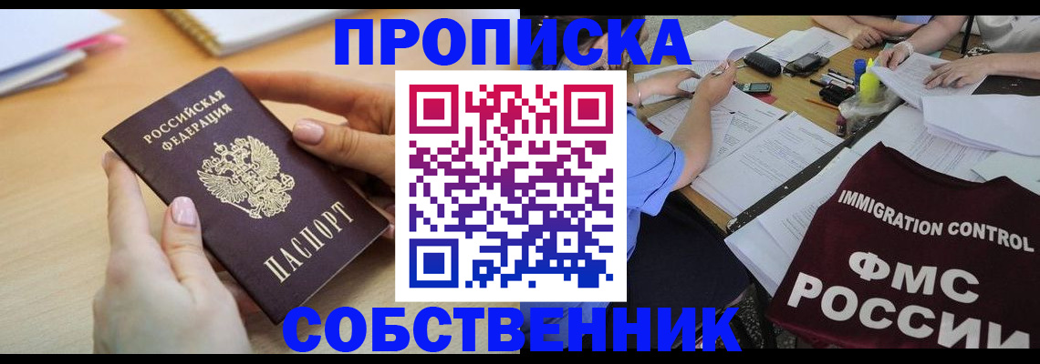 прописка штамп в Сафоново
