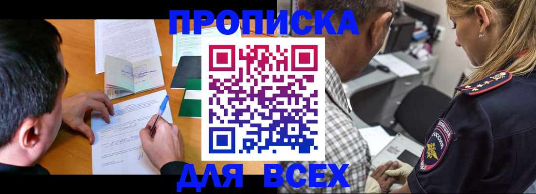 прописка для кредита в Сафоново